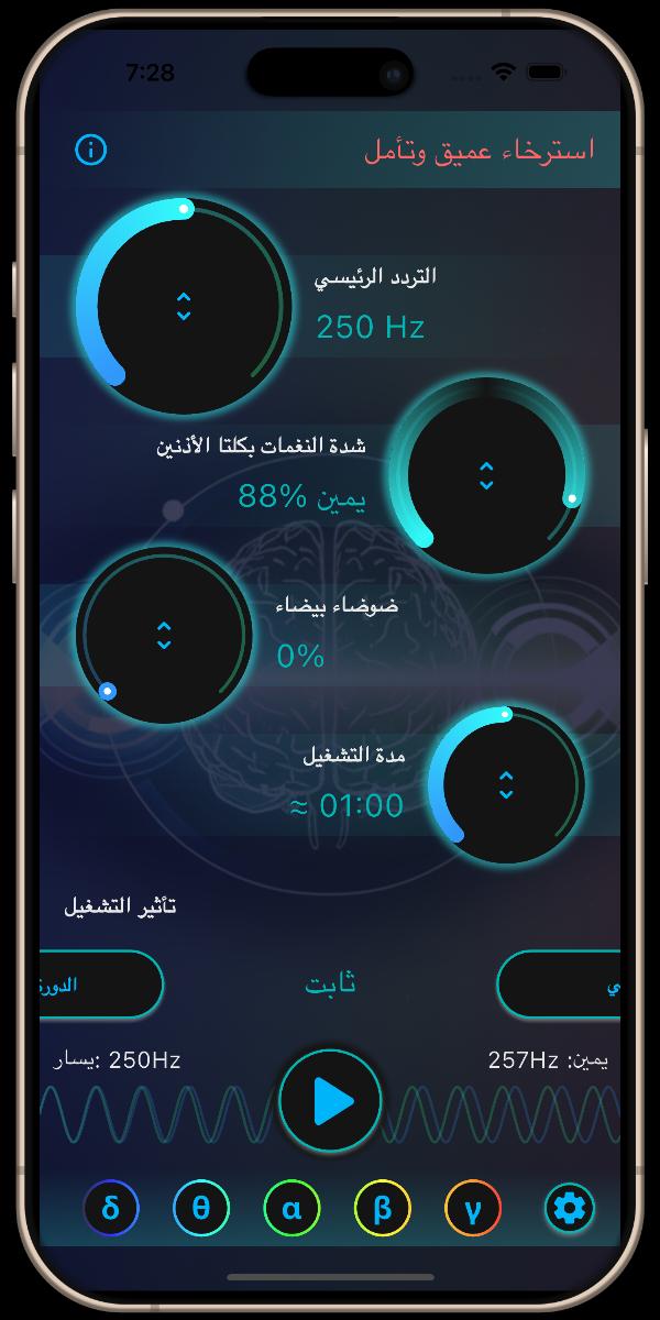 تطبيق نيوروساوندز - الشاشة الرئيسية - استرخاء عميق وتأمل