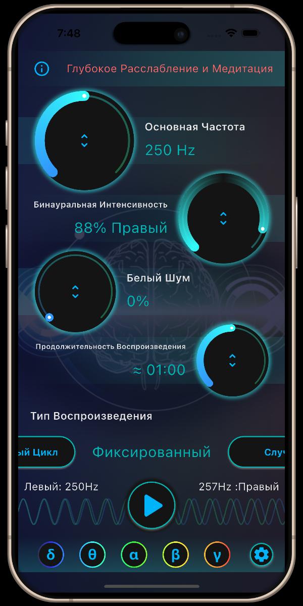 НейроЗвуки Приложение - Главный экран - Глубокое Расслабление и Медитация