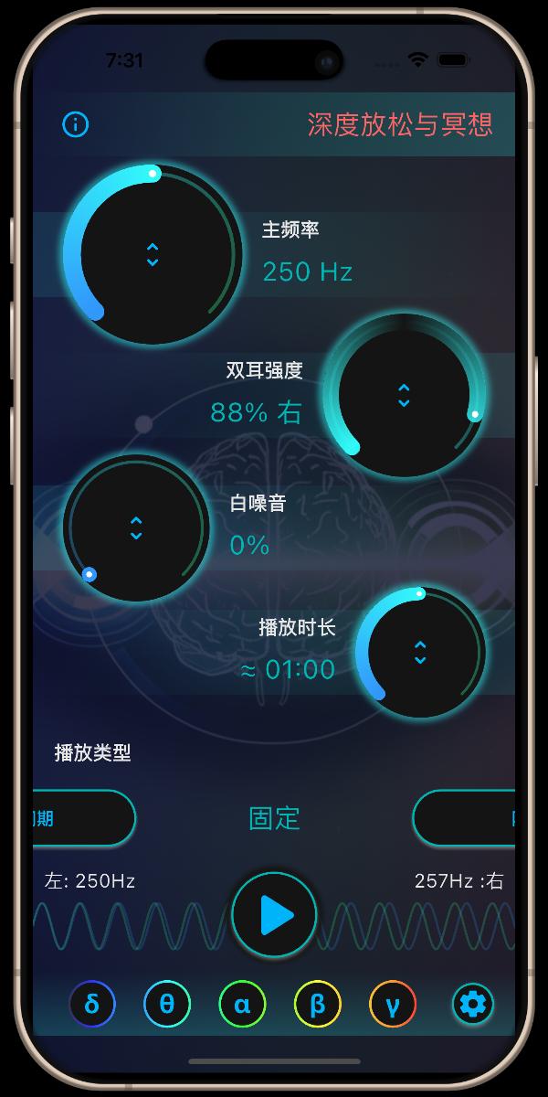 神经之声 应用 - 主屏幕 - 深度放松与冥想