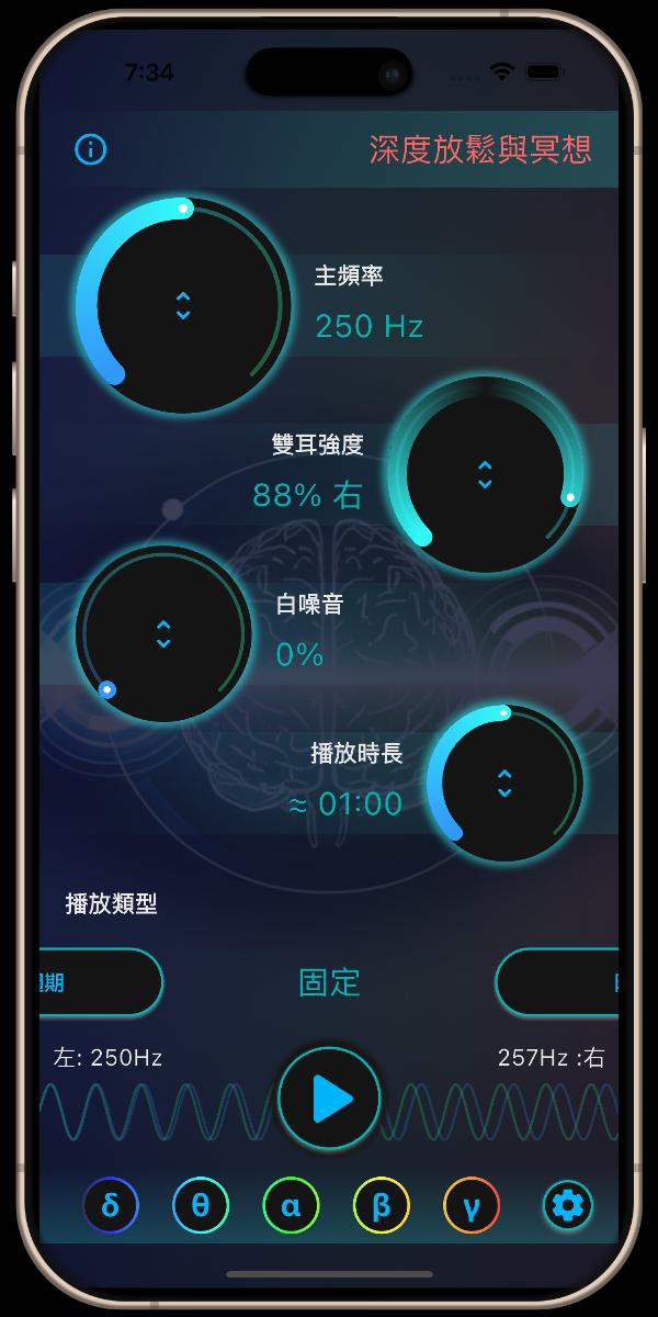 神經之聲 應用程式 - 主螢幕 - 深度放鬆與冥想